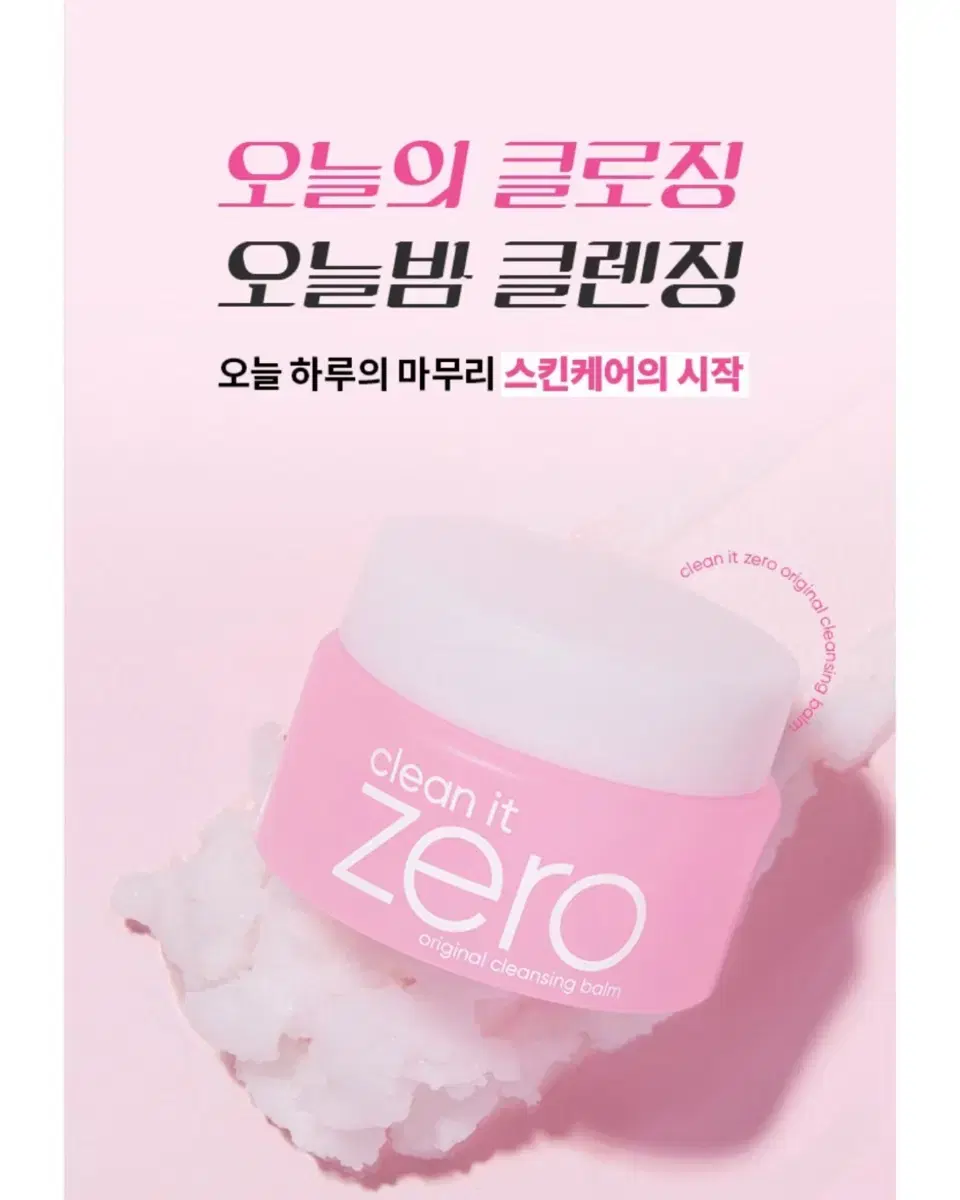 바닐라코 클렌징밤 새상품 180ml